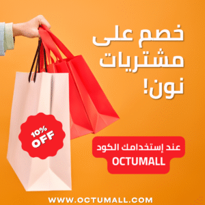 كوبون خصم نون 2025