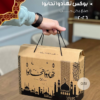 Premium Ramadan Tahado Tahabo Box 2026