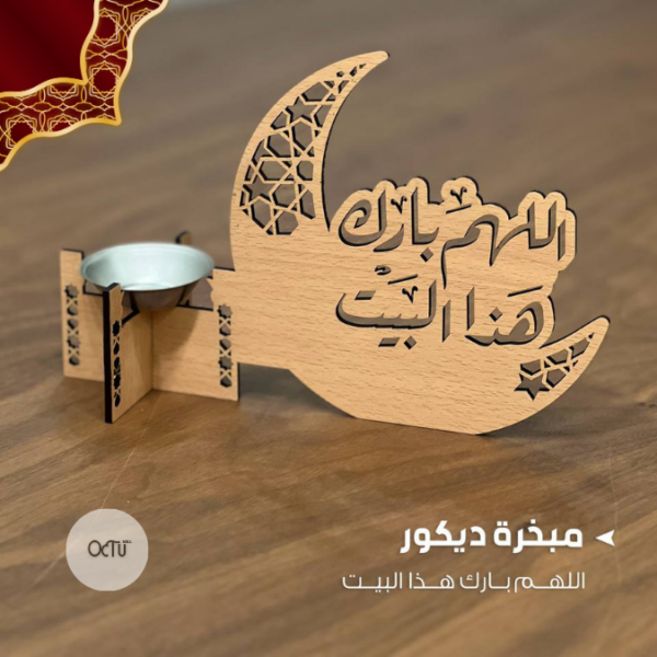 مبخرة ديكور بوكس رمضان 2026