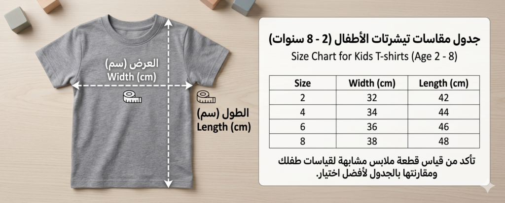 مقاسات تيشيرت الأطفال سنوبي
