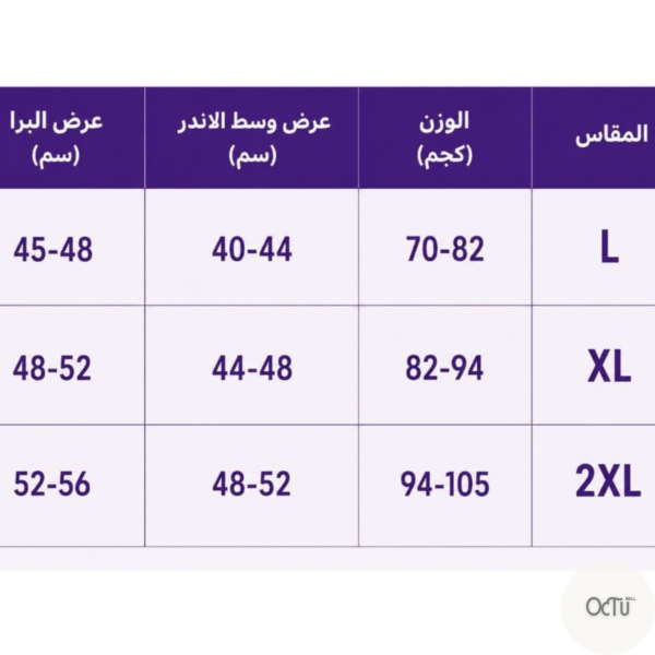 جدول مقاسات لانجيري 3 قطع جدول مقاسات لانجيري 3 قطع