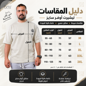 مقاسات التيشيرت