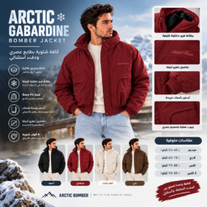 Arctic Gabardine Bomber Jacket