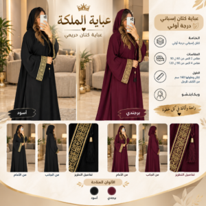 Queen Linen Abaya