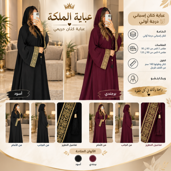 Queen Linen Abaya Queen Linen Abaya