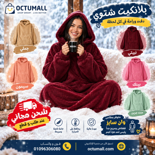 Winter Blanket Hoodie