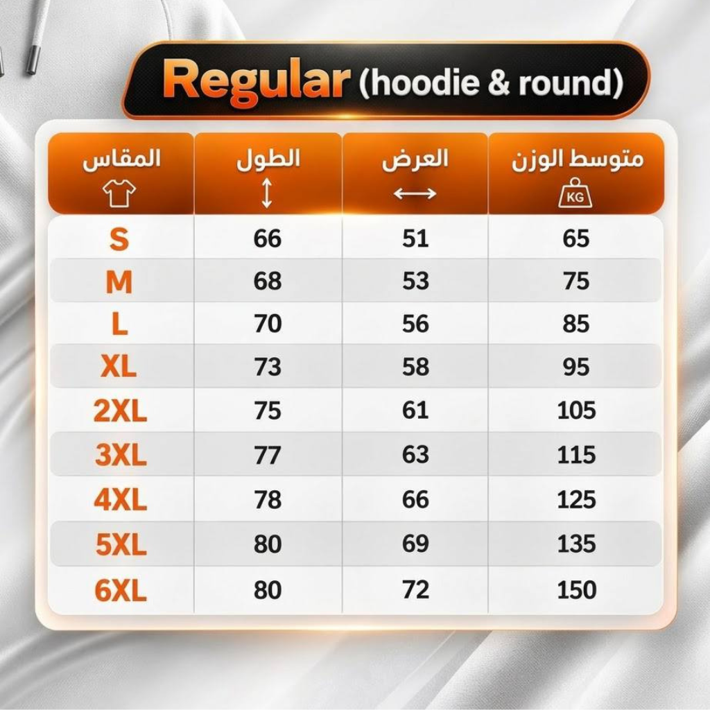 جدول مقاسات الهودي السليم فيت